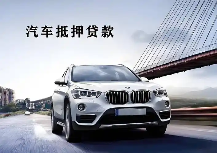 广州市车贷公司按揭房抵押贷款，车辆抵押贷款办理流程